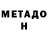 МЕТАДОН methadone One Baterflay