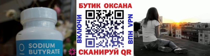 Бутират 1.4BDO  Болохово 